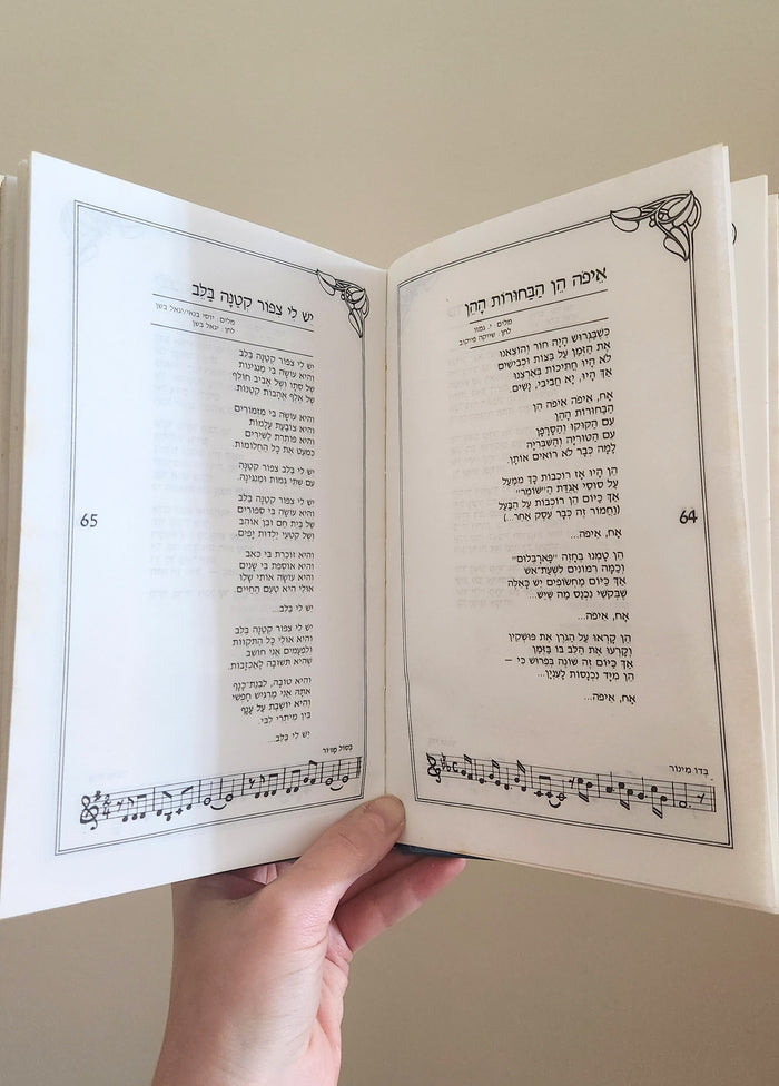 1000 Zemer Ve'Od Zemer: The Israeli Songbook Series