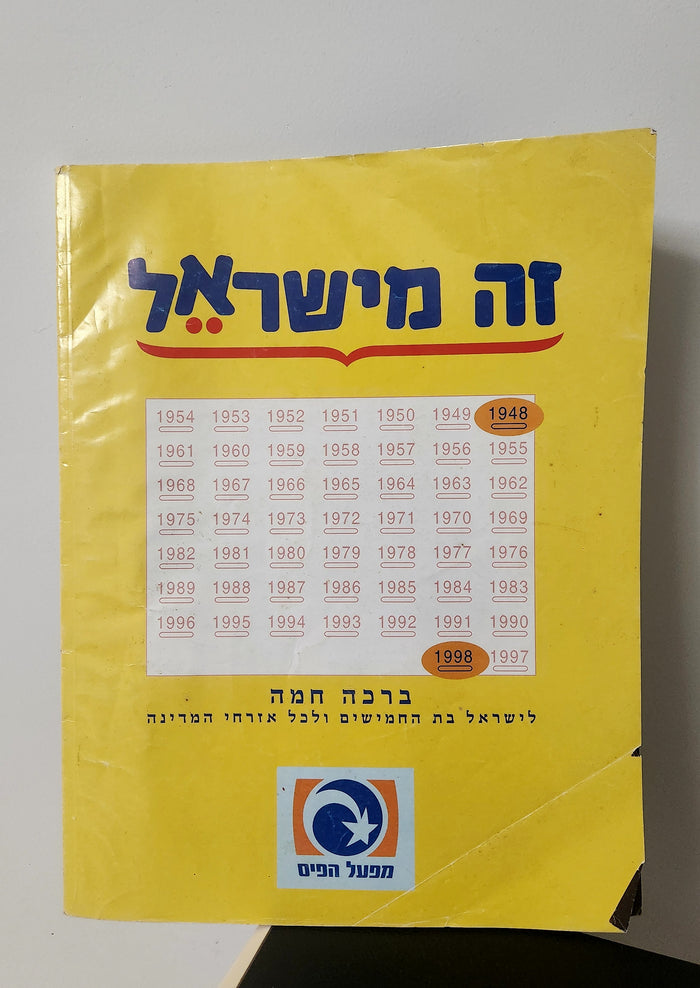 50 Years in Headlines and Pictures (Yedioth Ahronoth/David Rubinger, 1998)