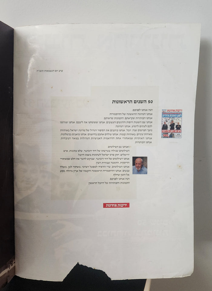 50 Years in Headlines and Pictures (Yedioth Ahronoth/David Rubinger, 1998)