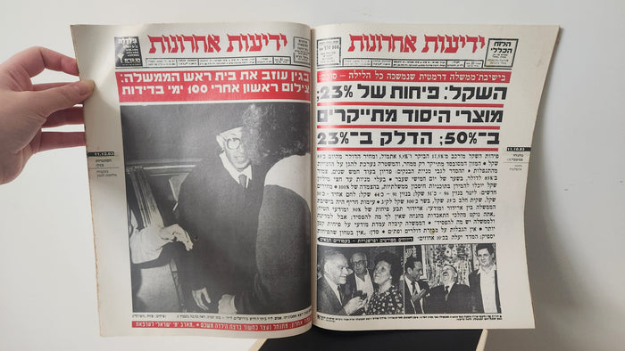 50 Years in Headlines and Pictures (Yedioth Ahronoth/David Rubinger, 1998)
