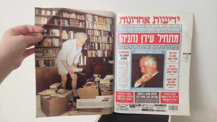 50 Years in Headlines and Pictures (Yedioth Ahronoth/David Rubinger, 1998)