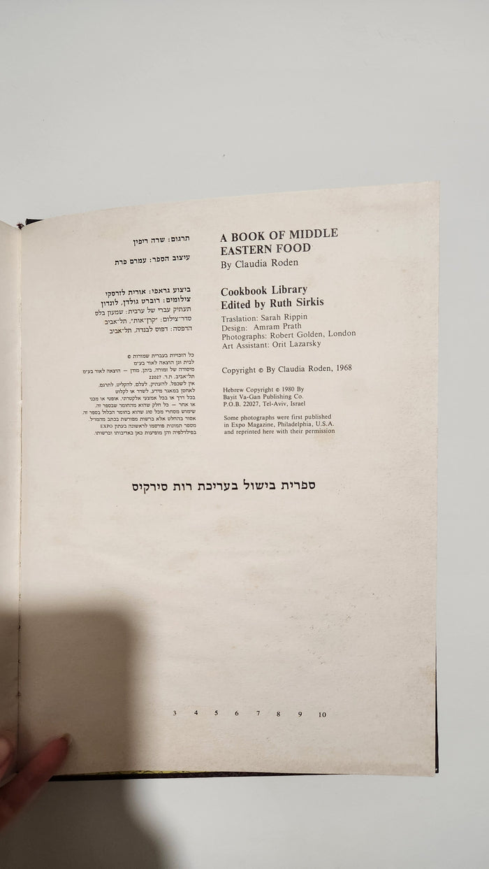 A Book of Middle Eastern Food cookbook (1980 Edition)