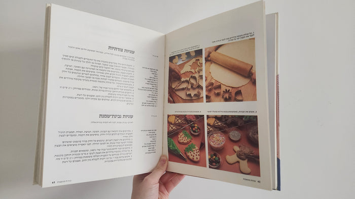 Cookies (Fisher 1986 edition)