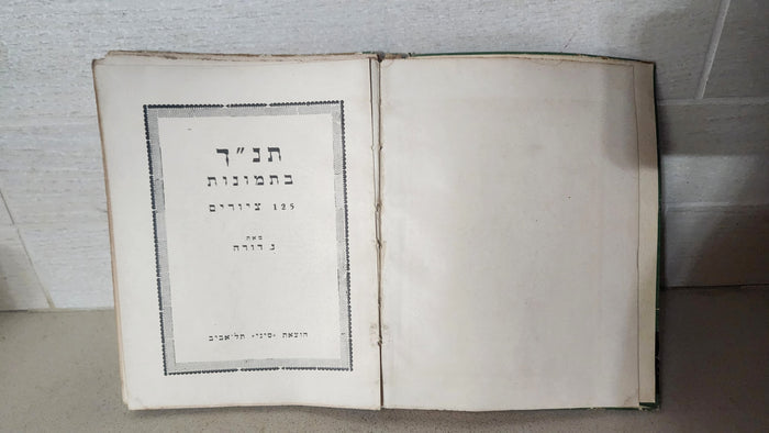 The Bible in Pictures 1957